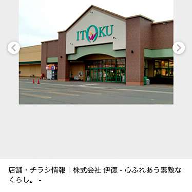 実際訪問したユーザーが直接撮影して投稿した広面スーパーいとく 秋田東店の写真