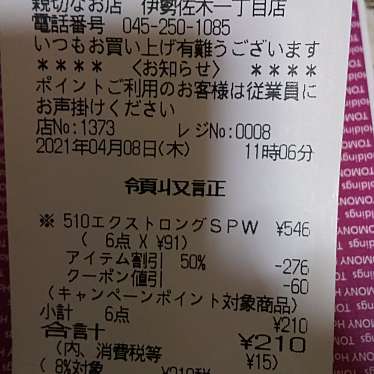 実際訪問したユーザーが直接撮影して投稿した伊勢佐木町ドラッグストアマツモトキヨシ 伊勢佐木一丁目店の写真