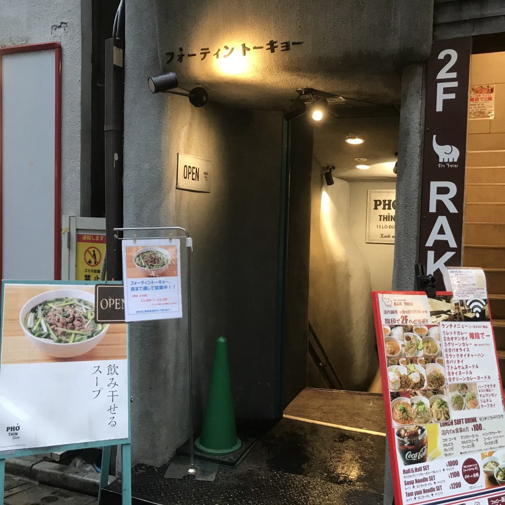 実際訪問したユーザーが直接撮影して投稿した東池袋ベトナム料理PHO THIN TOKYO 池袋店の写真