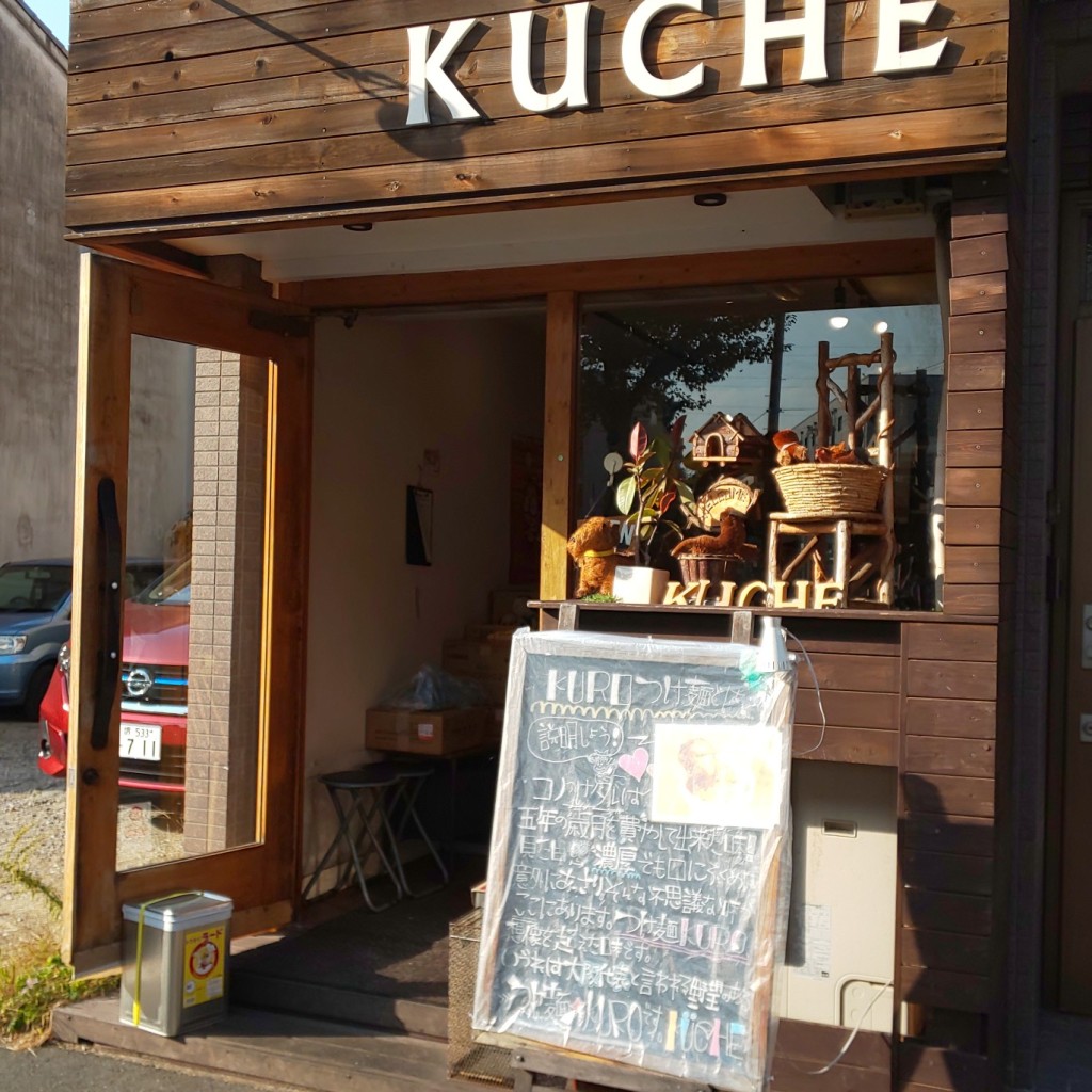 実際訪問したユーザーが直接撮影して投稿した瑞光ラーメン / つけ麺KUCHEの写真