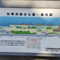 実際訪問したユーザーが直接撮影して投稿した浜町公園船橋港親水公園の写真