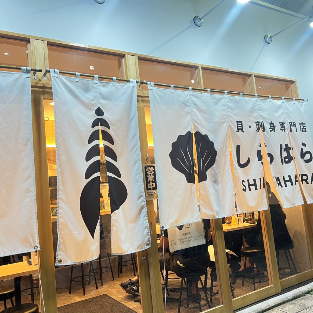 実際訪問したユーザーが直接撮影して投稿した東大井居酒屋貝・刺身専門店 しらはら 大井町の写真