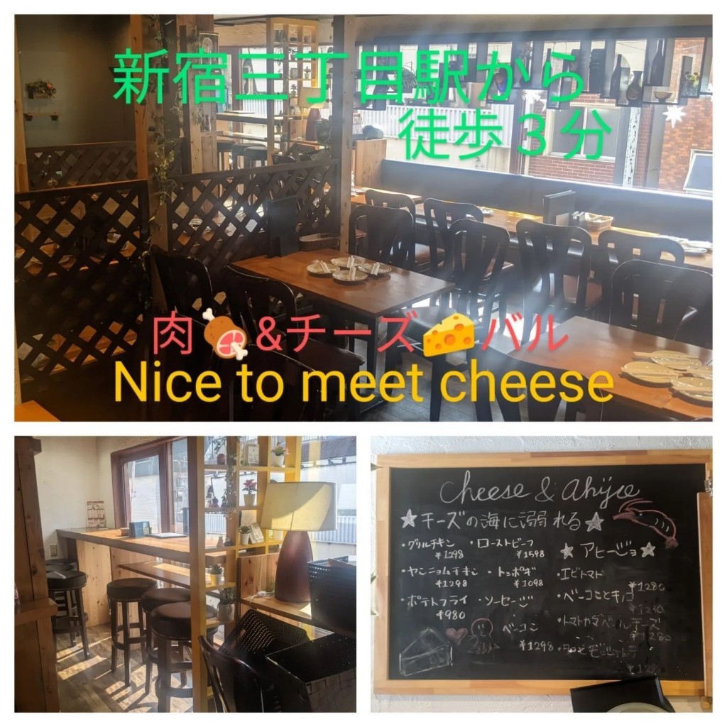 実際訪問したユーザーが直接撮影して投稿した新宿バル / バールnice to meat cheese 新宿三丁目の写真