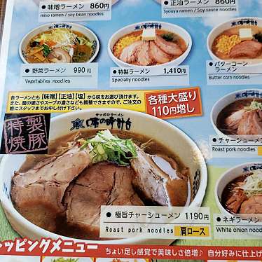 実際訪問したユーザーが直接撮影して投稿した木野大通西ラーメン専門店味の時計台 音更店の写真