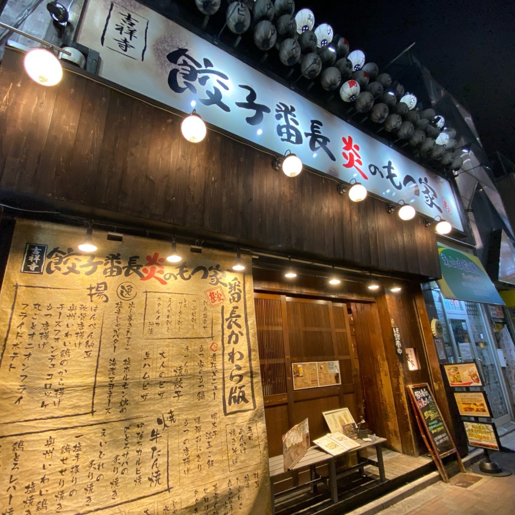 実際訪問したユーザーが直接撮影して投稿した吉祥寺南町居酒屋甚家の写真