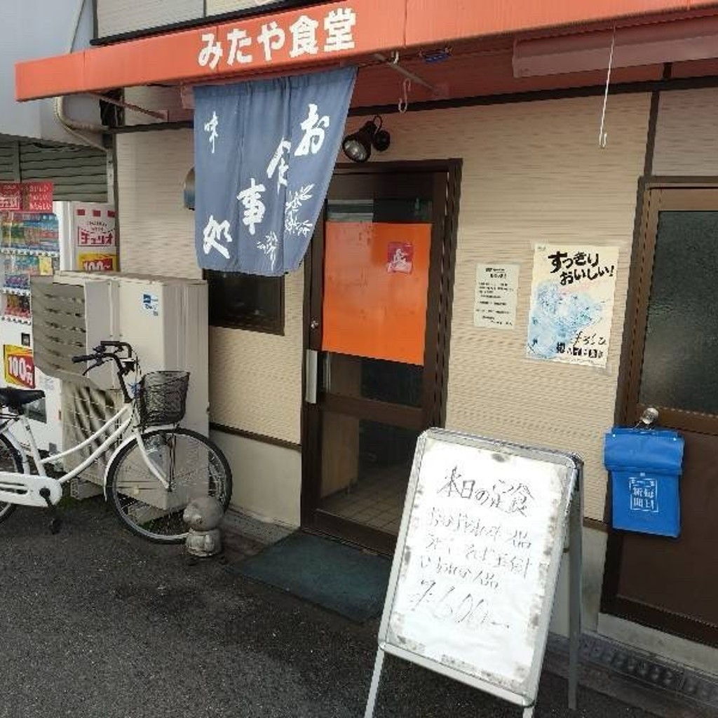 実際訪問したユーザーが直接撮影して投稿した鴫野西定食屋みたや食堂の写真