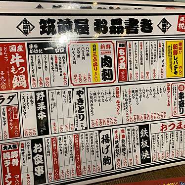 やきとん筑前屋 新秋津店のundefinedに実際訪問訪問したユーザーunknownさんが新しく投稿した新着口コミの写真