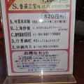 実際訪問したユーザーが直接撮影して投稿した本田町中華料理中国菜館 群鳳の写真