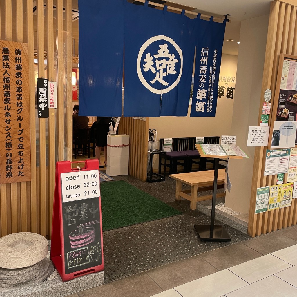 Msおひとり様の食いしんぼログ東京-長野さんが投稿した南千歳そばのお店信州蕎麦の草笛 MIDORI店/シンシュウソバノクサブエ ミドリテンの写真