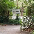 実際訪問したユーザーが直接撮影して投稿した高野台公園都営南田中アパート 北児童遊園の写真