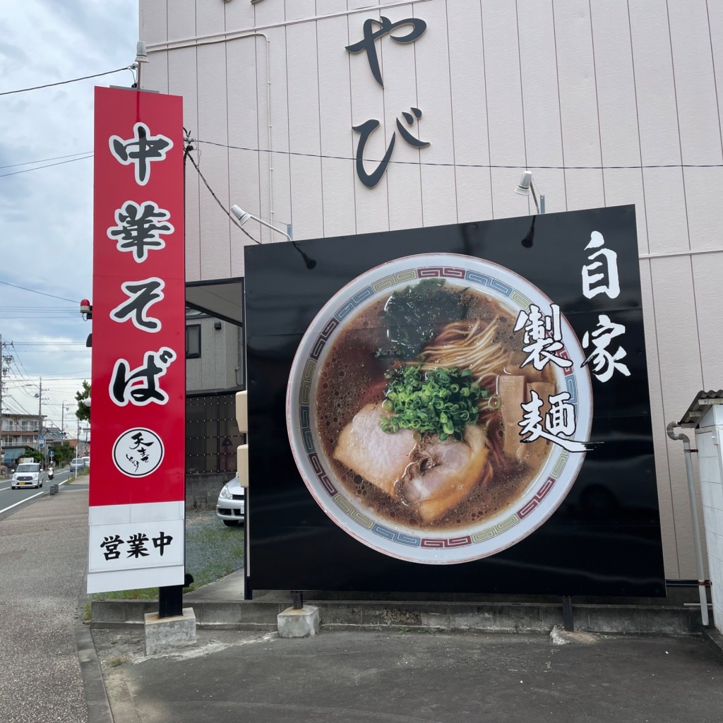 ツキノワグマの葵さんが投稿した薬師町ラーメン専門店のお店中華そば 天までとどけ/チュウカソバ テンマデトドケの写真