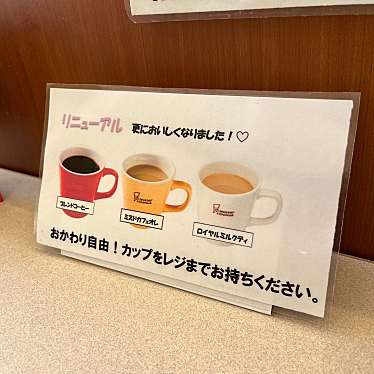 ミスタードーナツ 島忠ホームズ草加舎人店のundefinedに実際訪問訪問したユーザーunknownさんが新しく投稿した新着口コミの写真