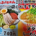 実際訪問したユーザーが直接撮影して投稿した東鴻池町ラーメン / つけ麺赤ふくちぁんラーメン 鴻池店の写真