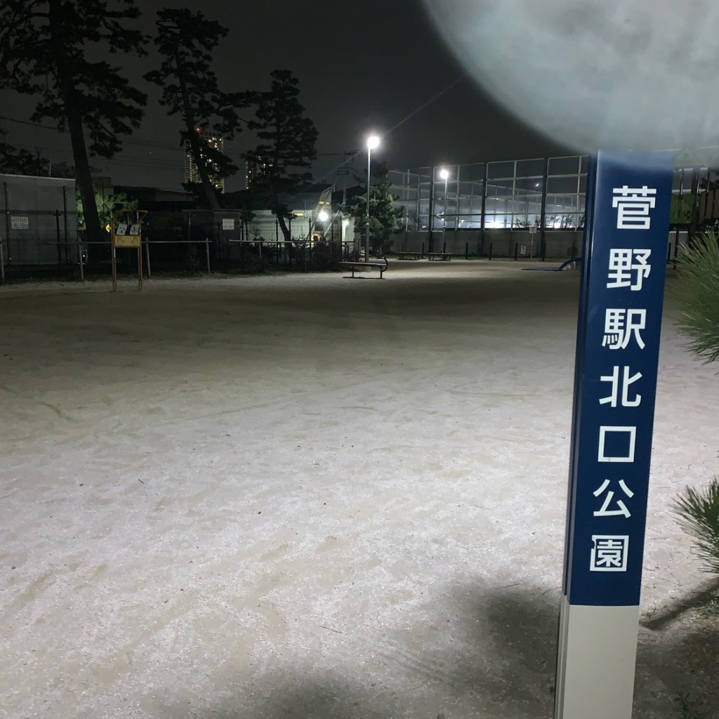 実際訪問したユーザーが直接撮影して投稿した菅野公園菅野駅北口公園の写真