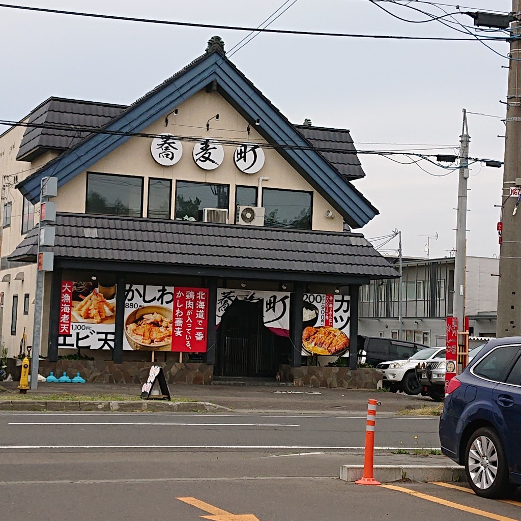実際訪問したユーザーが直接撮影して投稿した花川南三条そば町の蕎麦食堂 蕎麦町 石狩花川南店の写真