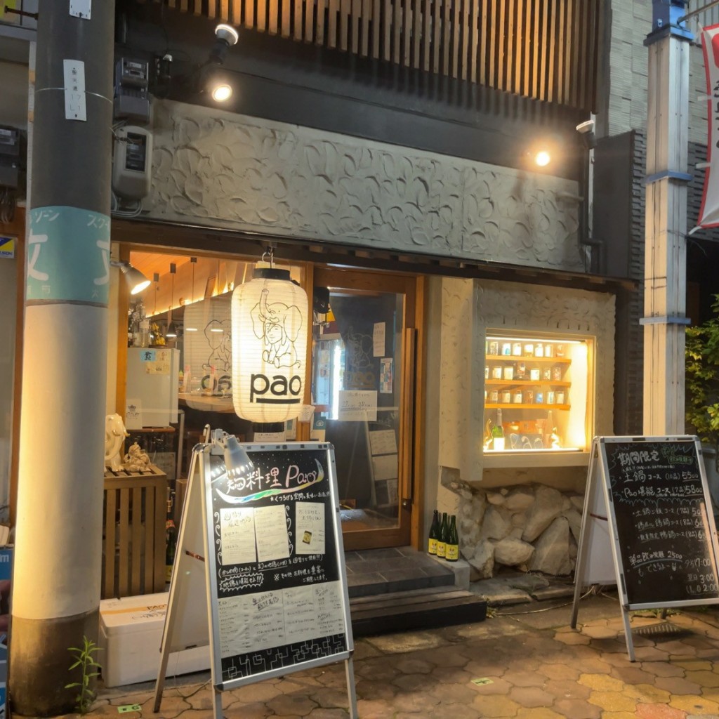 実際訪問したユーザーが直接撮影して投稿した福島居酒屋鶏料理 paoの写真