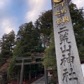 実際訪問したユーザーが直接撮影して投稿した山内神社日光二荒山神社の写真