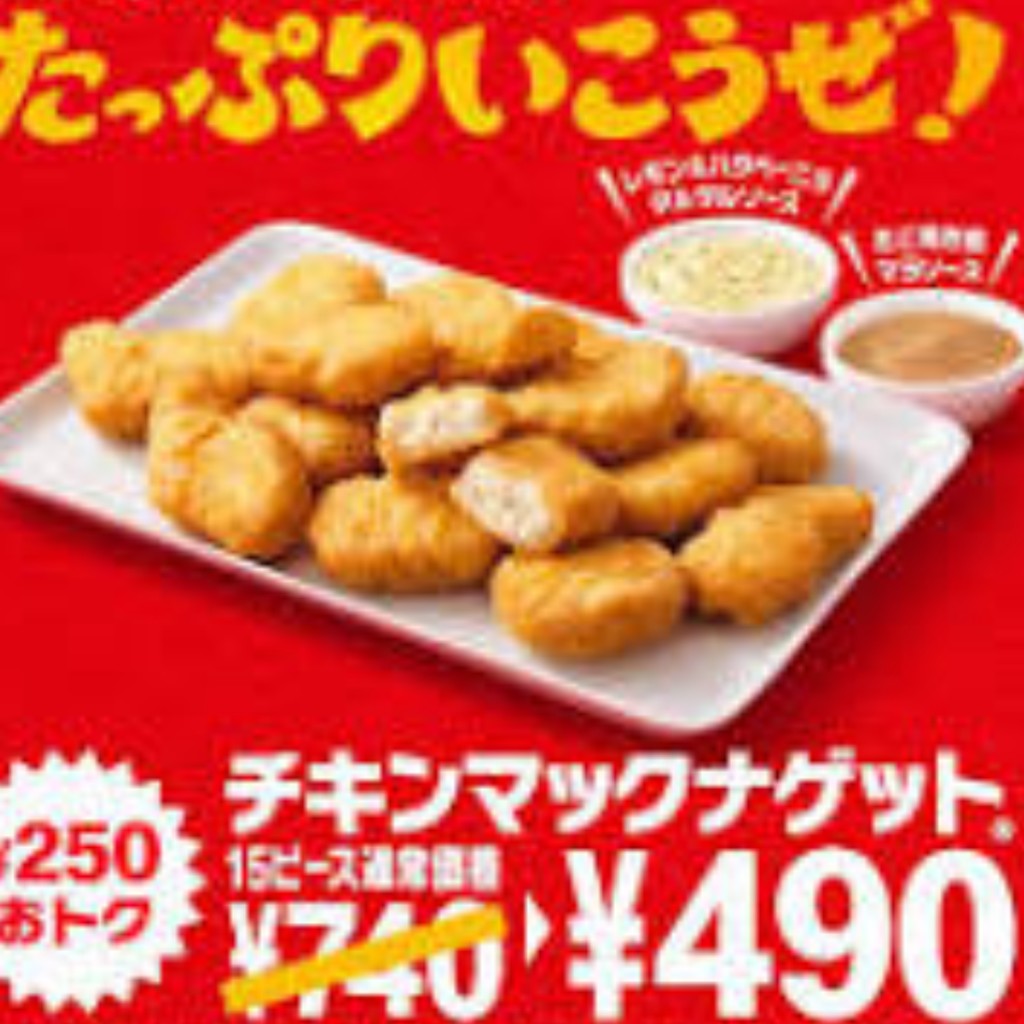 ユーザーが投稿したチキンマックナゲット ハッピーセットの写真 - 実際訪問したユーザーが直接撮影して投稿した長井戸ファーストフードマクドナルド 境町店の写真