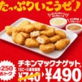 チキンマックナゲット ハッピーセット - 実際訪問したユーザーが直接撮影して投稿した長井戸ファーストフードマクドナルド 境町店の写真のメニュー情報