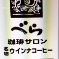 実際訪問したユーザーが直接撮影して投稿した錦喫茶店べら珈琲 栄店の写真