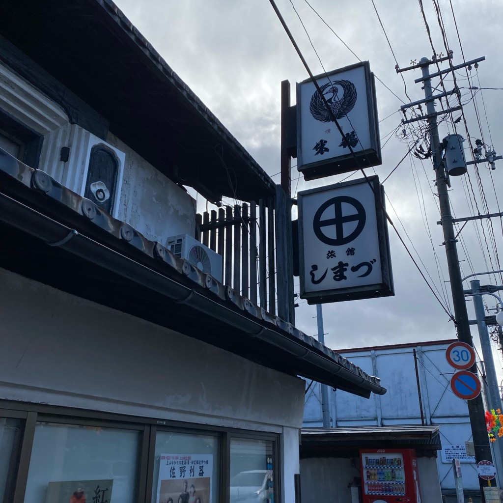 実際訪問したユーザーが直接撮影して投稿した十日町温泉旅館上山温泉 本陣 しまづ旅館の写真