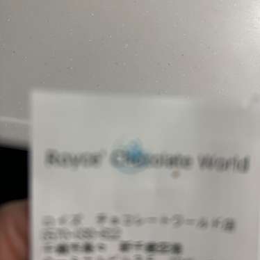 ROYCE' BAKERY 新千歳空港店のundefinedに実際訪問訪問したユーザーunknownさんが新しく投稿した新着口コミの写真