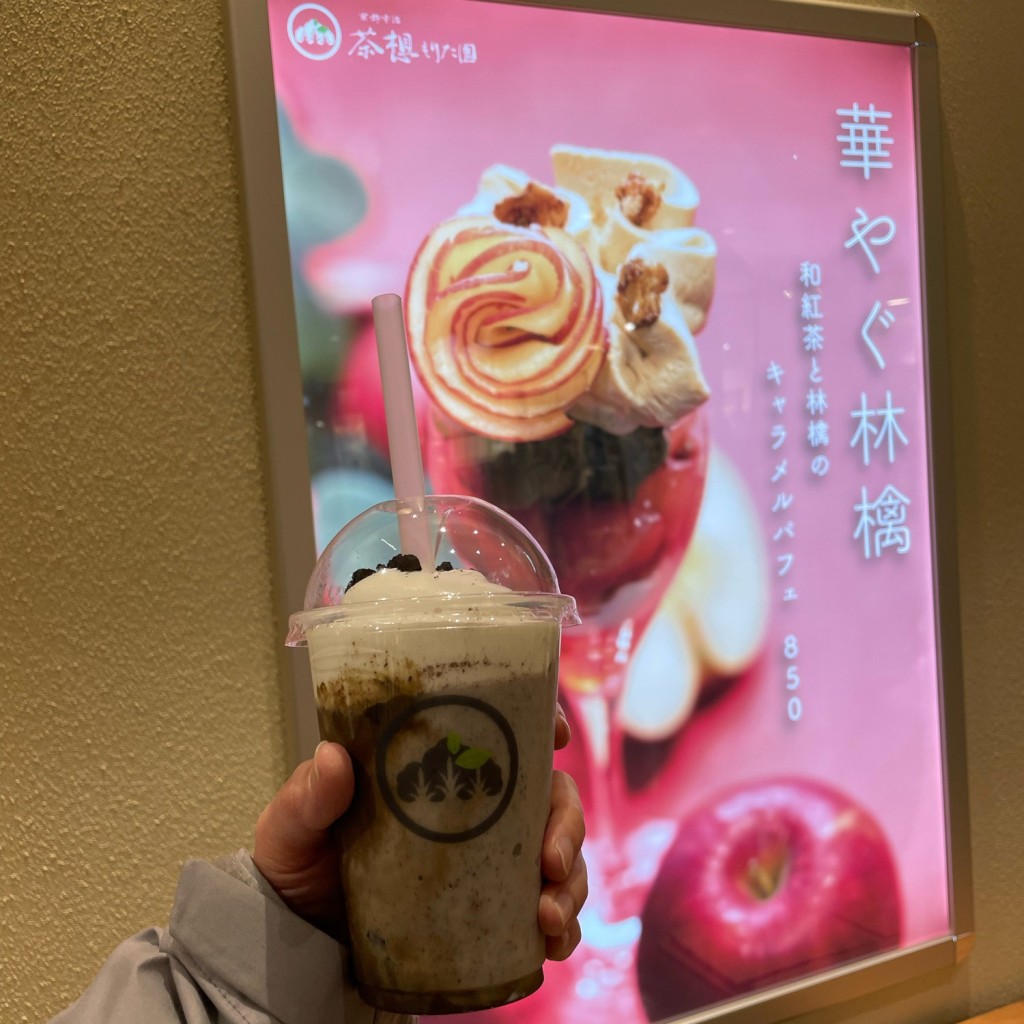 ユーザーが投稿したほうじ茶クッキーフラペの写真 - 実際訪問したユーザーが直接撮影して投稿した大曲幸町和カフェ / 甘味処茶想もりた園 札幌北広島店の写真