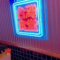 実際訪問したユーザーが直接撮影して投稿した梅田中華料理台湾食堂 神山 小籠包の写真