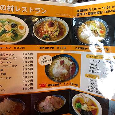 実際訪問したユーザーが直接撮影して投稿した本船迫ラーメン専門店柴田町太陽の村の写真