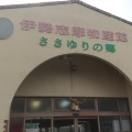 実際訪問したユーザーが直接撮影して投稿した磯部町穴川道の駅道の駅 伊勢志摩の写真