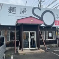 実際訪問したユーザーが直接撮影して投稿した石神外宿ラーメン / つけ麺麺屋 SO極の写真