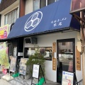 実際訪問したユーザーが直接撮影して投稿した庄内通ラーメン専門店薬膳ラーメン 本丸の写真