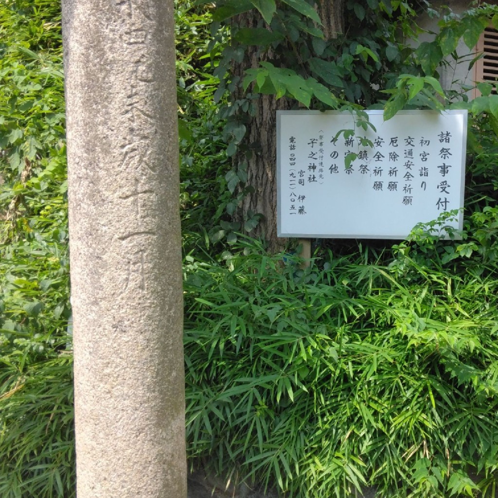 実際訪問したユーザーが直接撮影して投稿した菅北浦神社子之神社の写真