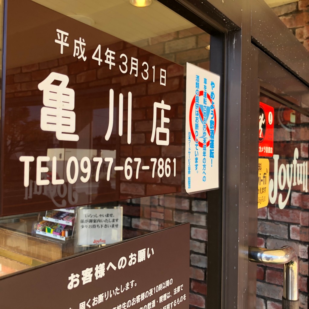実際訪問したユーザーが直接撮影して投稿した亀川東町ファミリーレストランジョイフル 亀川店の写真
