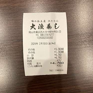 大漁寿し 西大寺店のundefinedに実際訪問訪問したユーザーunknownさんが新しく投稿した新着口コミの写真