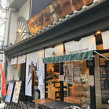 Kyotoconomiさんが投稿した橋弁慶町コーヒー専門店のお店前田珈琲 室町本店/マエダコーヒー ムロマチホンテンの写真