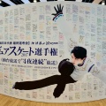 実際訪問したユーザーが直接撮影して投稿した青葉山展示館仙台国際センターの写真