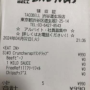 TACOBELL 渋谷道玄坂店のundefinedに実際訪問訪問したユーザーunknownさんが新しく投稿した新着口コミの写真