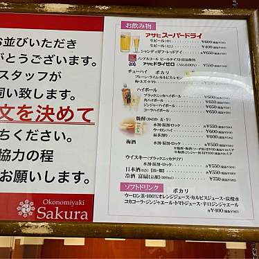 実際訪問したユーザーが直接撮影して投稿した角田町お好み焼きお好み焼き Sakuraの写真