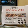 実際訪問したユーザーが直接撮影して投稿した石才うどん香の川製麺 貝塚店の写真