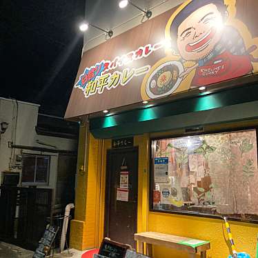 LINE-nasao1116さんが投稿した名島カレーのお店和平カレー/カズヘイカレーの写真