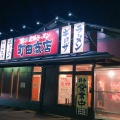 実際訪問したユーザーが直接撮影して投稿した元塩町ラーメン専門店町田商店 元塩町店の写真