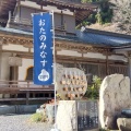 実際訪問したユーザーが直接撮影して投稿した池田町白地寺雲辺寺の写真