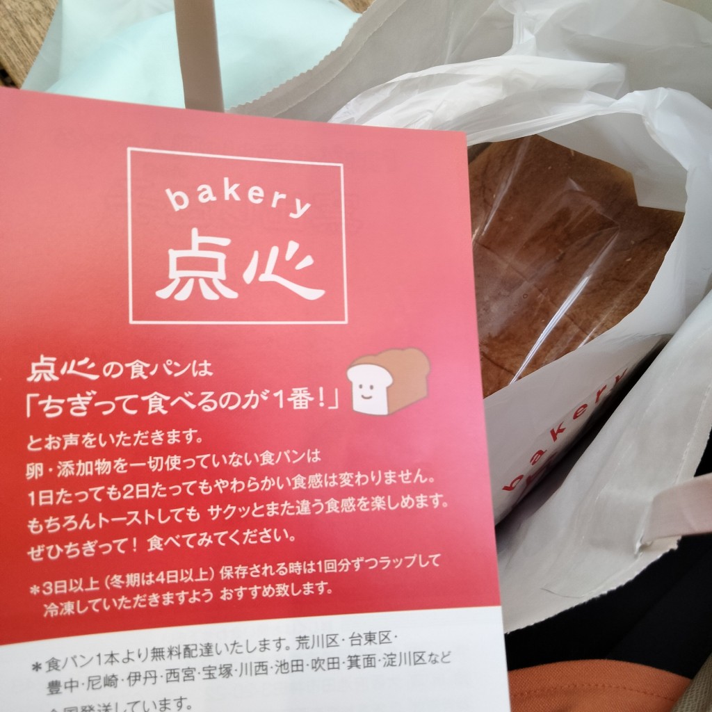 ユーザーが投稿した心 食パンの写真 - 実際訪問したユーザーが直接撮影して投稿した梅田ベーカリー阪神梅田本店 パンワールドの写真
