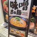 実際訪問したユーザーが直接撮影して投稿した中町ラーメン専門店だるまのめ 本厚木店の写真