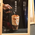 実際訪問したユーザーが直接撮影して投稿した香里南之町飲料店COZY TEA LOFT 香里園店の写真