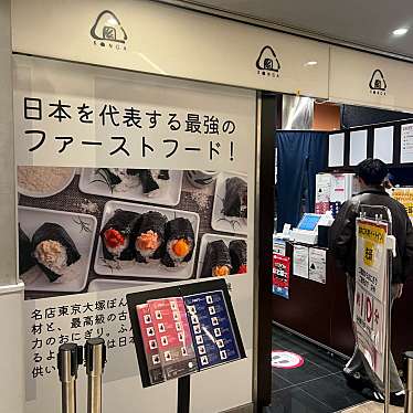 おにぎり こんが 赤坂Bizタワー店のundefinedに実際訪問訪問したユーザーunknownさんが新しく投稿した新着口コミの写真