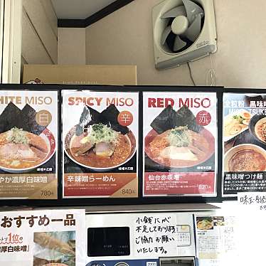 実際訪問したユーザーが直接撮影して投稿した若林ラーメン専門店味噌三礎の写真