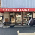 実際訪問したユーザーが直接撮影して投稿した福住通ベーカリーほていDOの写真