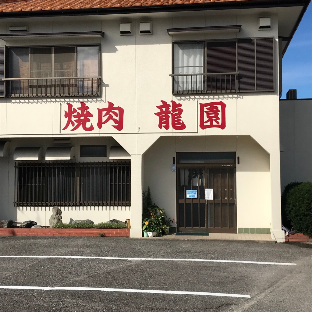 実際訪問したユーザーが直接撮影して投稿した江森町上肉料理龍園の写真